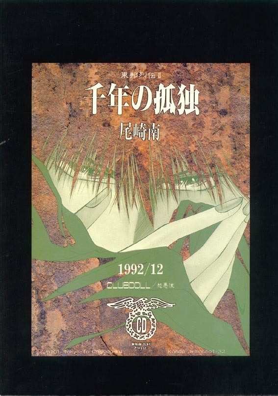 Sennen no Kodoku