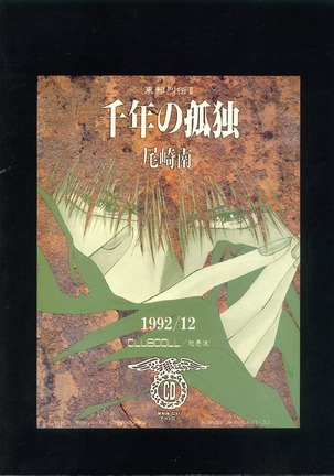 Sennen no Kodoku Page #64