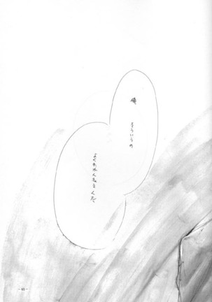 Sennen no Kodoku Page #61