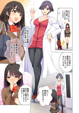 Taiiku Kyoushi ni Kegasareta Yuri no Hanazono Page #6