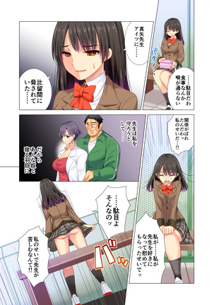 Taiiku Kyoushi ni Kegasareta Yuri no Hanazono Page #20