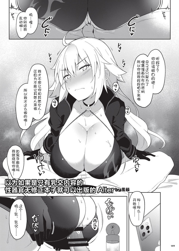 Nyuukyou Tokuiten Zuridea ~FGO Paizuri Goudou~