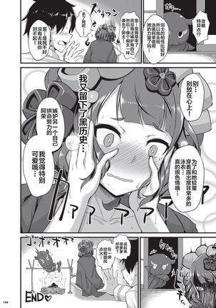 Nyuukyou Tokuiten Zuridea ~FGO Paizuri Goudou~ Page #153