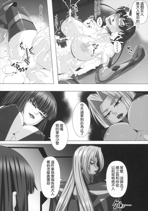 Yami ni Otsu Kunoichi-tachi Third Page #32