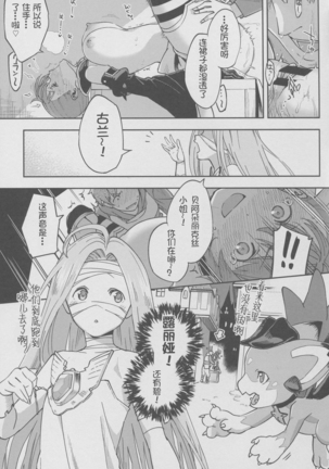 BeaTRICKs!! Page #15