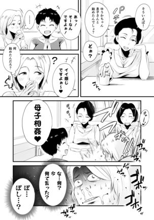 Dono Mama ga Suki? ~Yamaguchi-ke no Baai~ Page #8