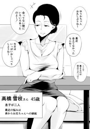Dono Mama ga Suki? ~Yamaguchi-ke no Baai~ Page #4