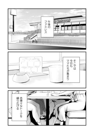 Dono Mama ga Suki? ~Yamaguchi-ke no Baai~ Page #3
