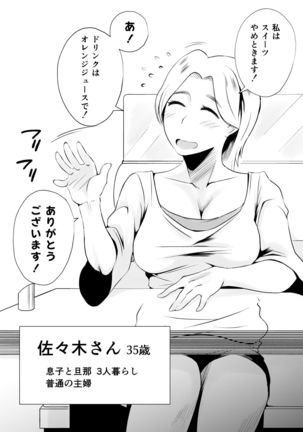 Dono Mama ga Suki? ~Yamaguchi-ke no Baai~ Page #7