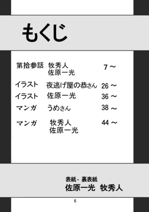 Second Uchuu Keikaku 7 - Page 6