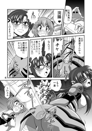 Second Uchuu Keikaku 7 - Page 46