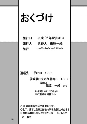 Second Uchuu Keikaku 7 - Page 54