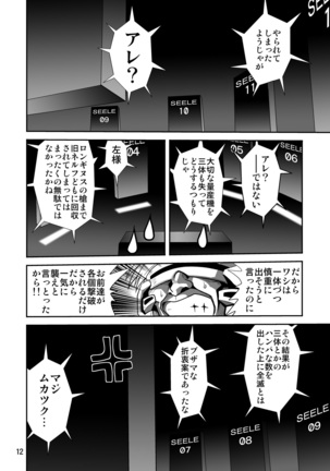 Second Uchuu Keikaku 7 - Page 12