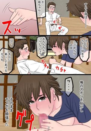 進め！！バカコング君～息子の同級生のチンポに完全敗北した肝っ玉母ちゃんと実母で筆おろしした俺物語～ - Page 32