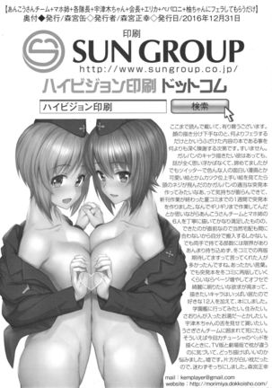 Ankou-san Team + Maho-nee + Kakutaichou + Utsugi-chan + Kaichou + Erika + Pepperoni + Yuzu-chan ni Fella Shite Morau dake ver.2.22 - Page 21