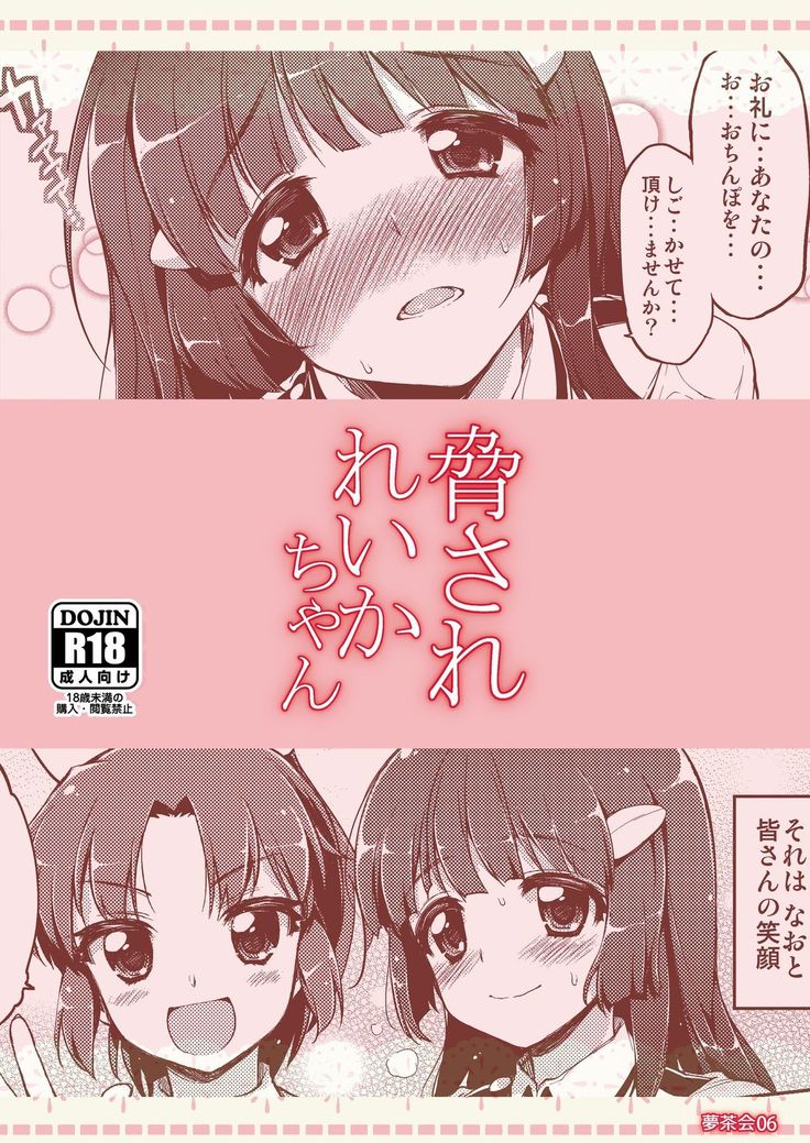Odosare Reika-chan