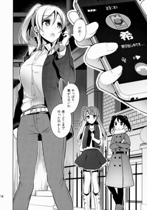 Nontan o Okasu dake no Hon Page #14