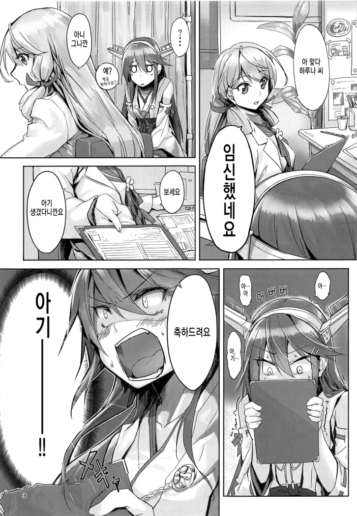 Haruna wa Aishite Hoshii no san