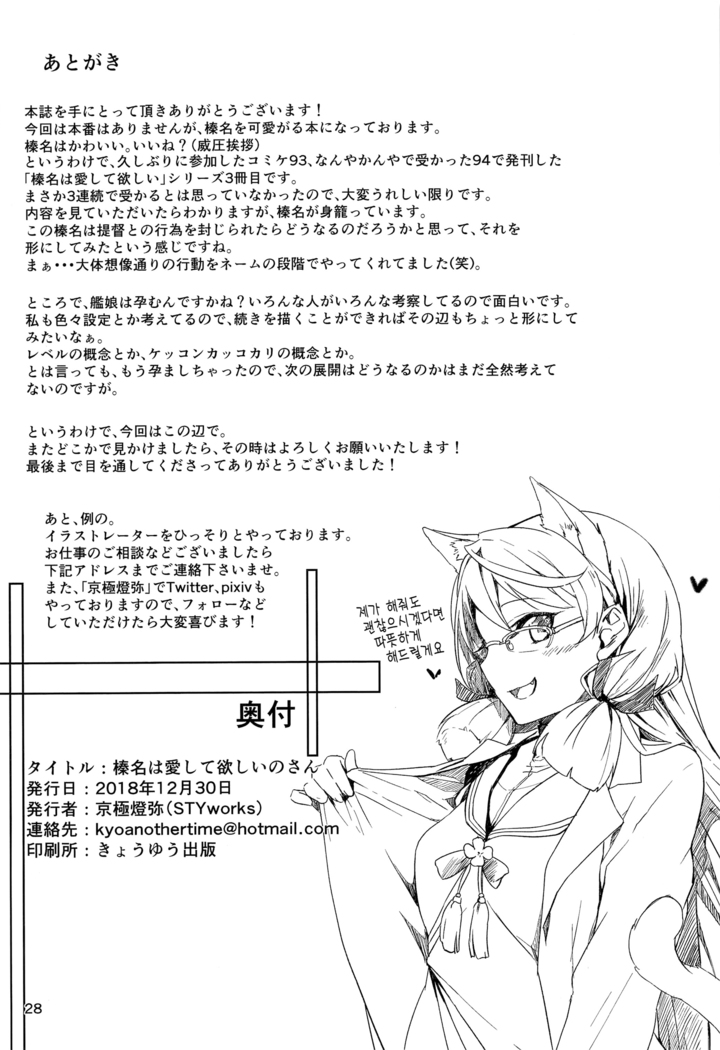 Haruna wa Aishite Hoshii no san