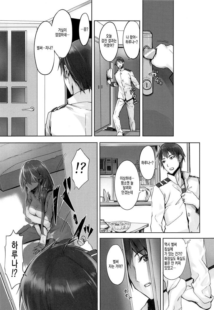 Haruna wa Aishite Hoshii no san