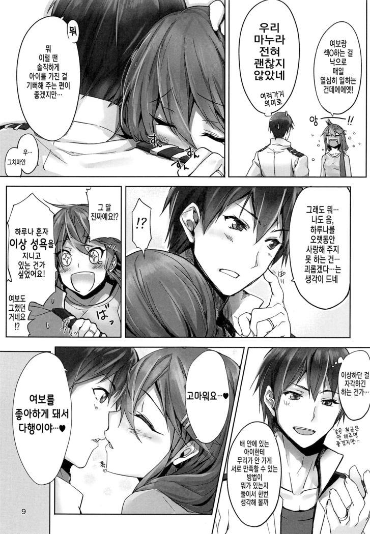 Haruna wa Aishite Hoshii no san