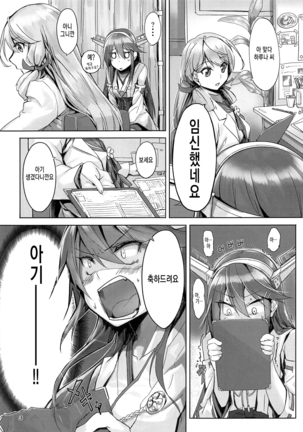 Haruna wa Aishite Hoshii no san