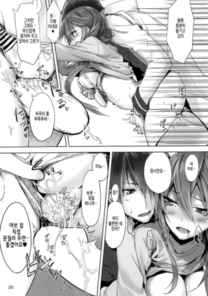 Haruna wa Aishite Hoshii no san Page #21