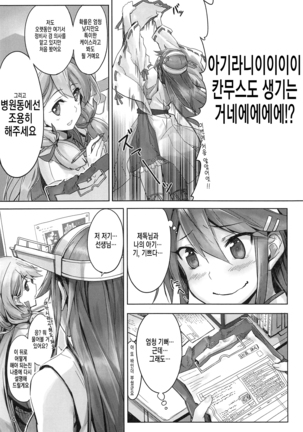 Haruna wa Aishite Hoshii no san
