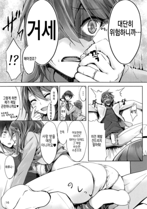 Haruna wa Aishite Hoshii no san Page #17