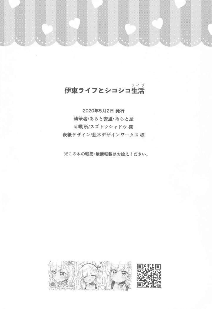 Itou Life to Shikoshiko Life