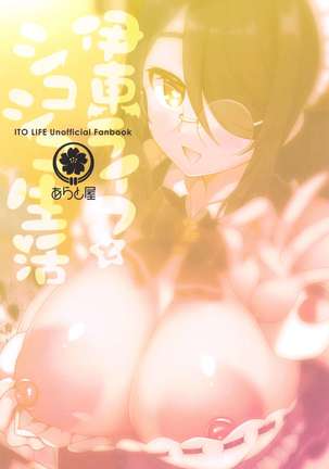 Itou Life to Shikoshiko Life Page #20