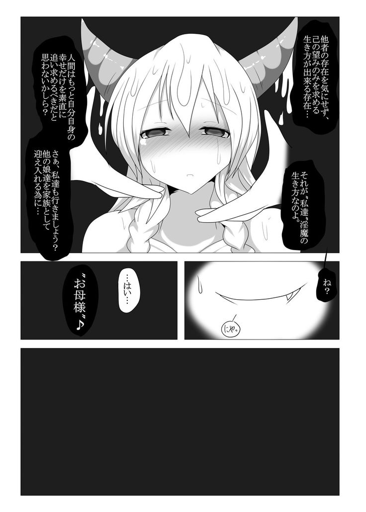 Tsukamatte Marunomarete Izayoi Hen EX