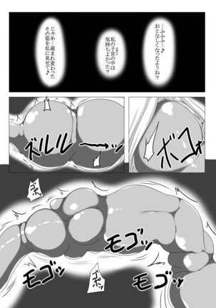 Tsukamatte Marunomarete Izayoi Hen EX Page #18