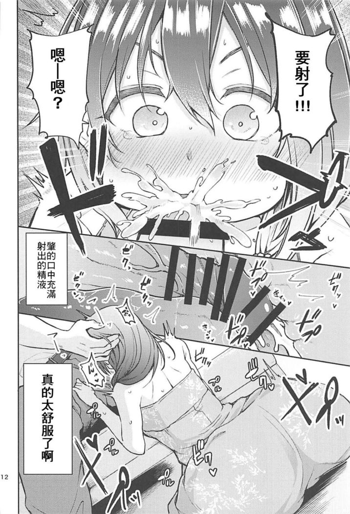 Hajime-chan to Itoshiisaa