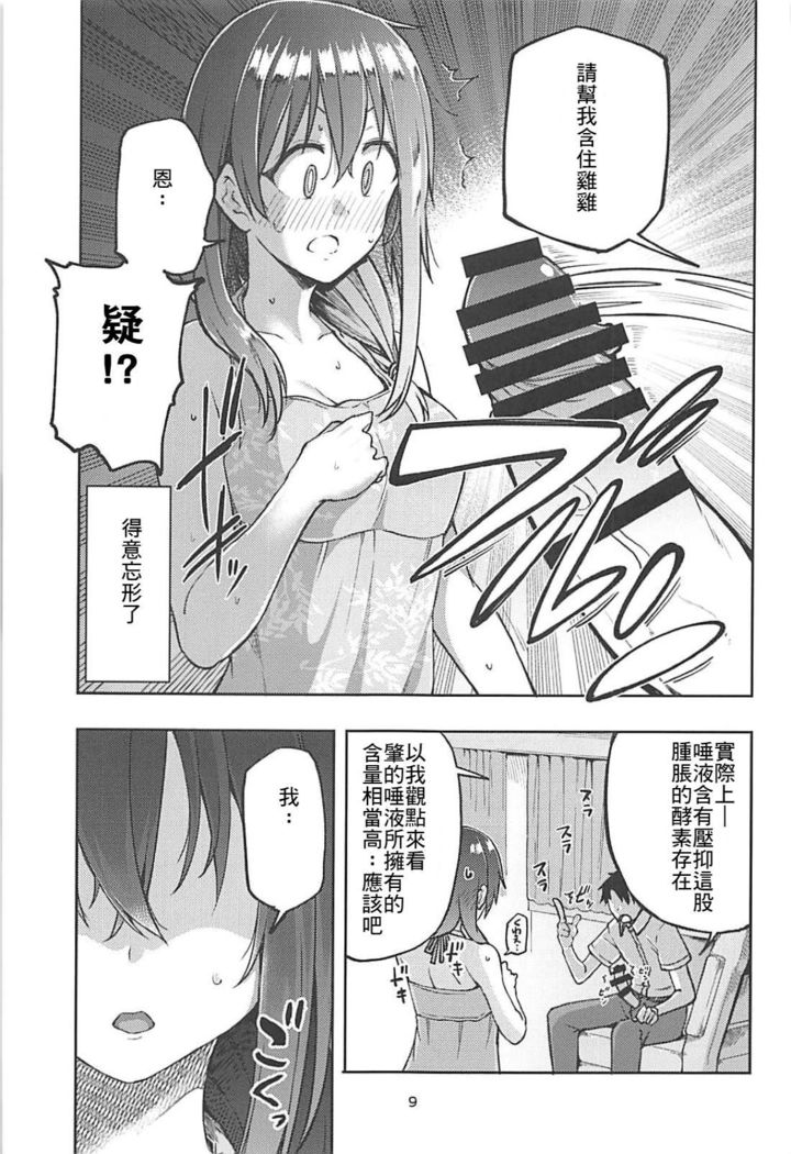 Hajime-chan to Itoshiisaa