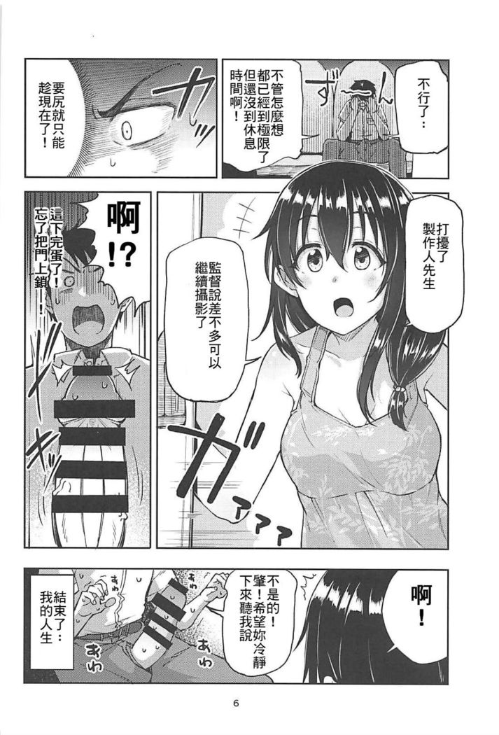 Hajime-chan to Itoshiisaa