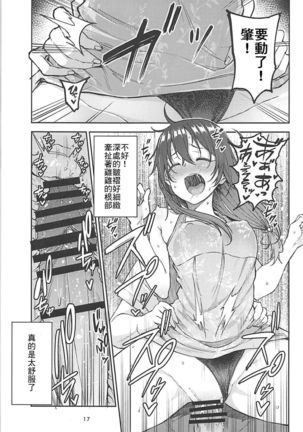 Hajime-chan to Itoshiisaa Page #16