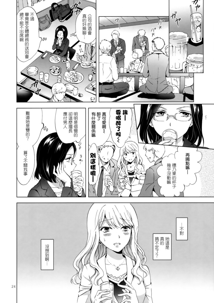 Yurufuwa Joshi ni Kiwotsukete