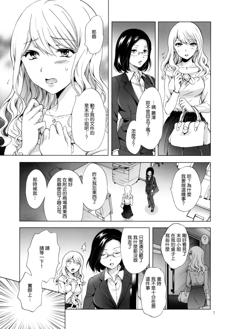 Yurufuwa Joshi ni Kiwotsukete