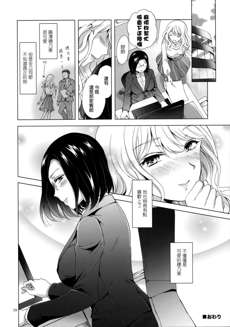 Yurufuwa Joshi ni Kiwotsukete