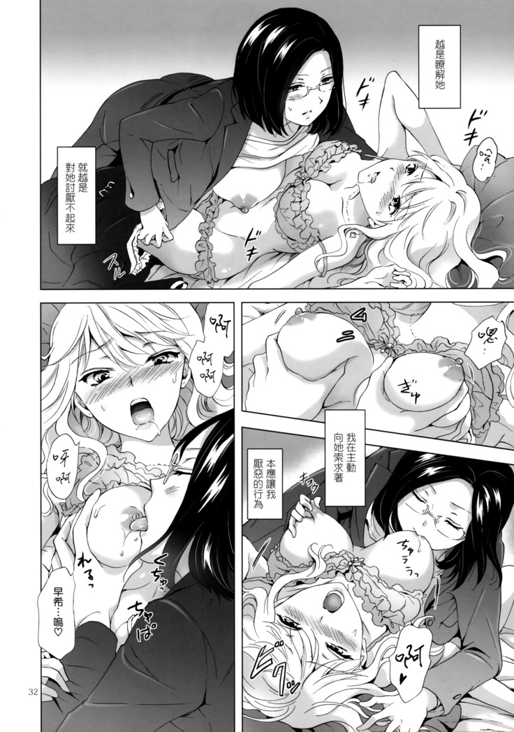 Yurufuwa Joshi ni Kiwotsukete
