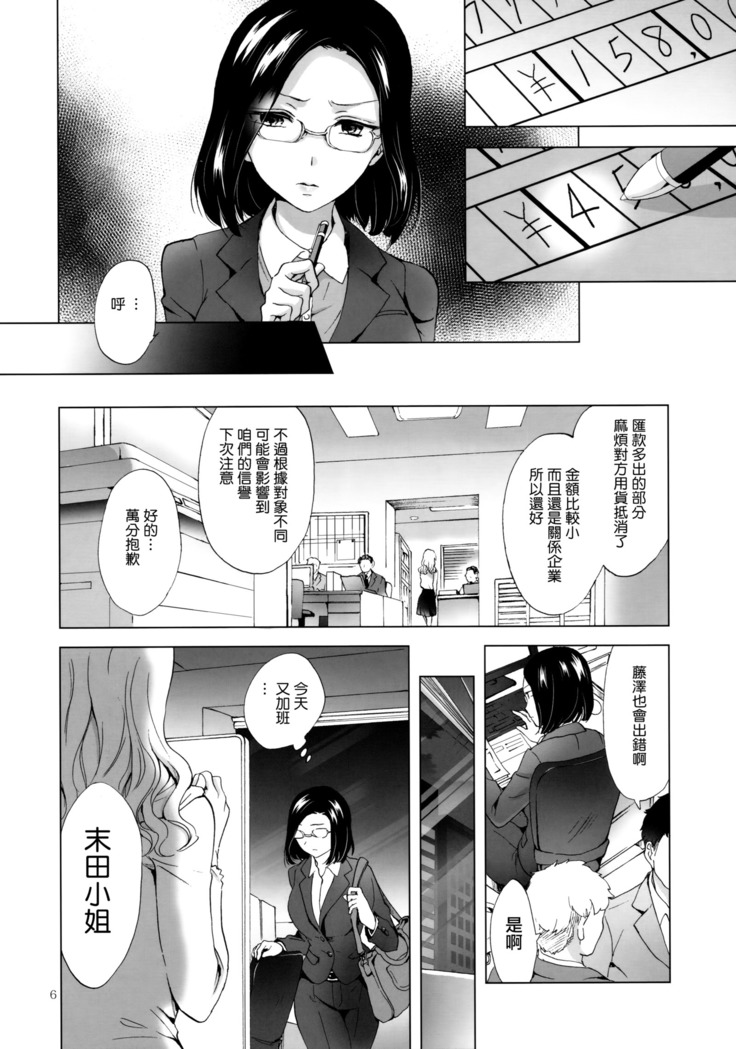 Yurufuwa Joshi ni Kiwotsukete