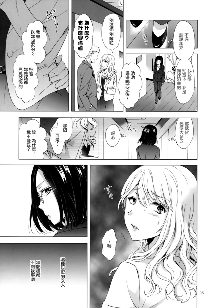 Yurufuwa Joshi ni Kiwotsukete