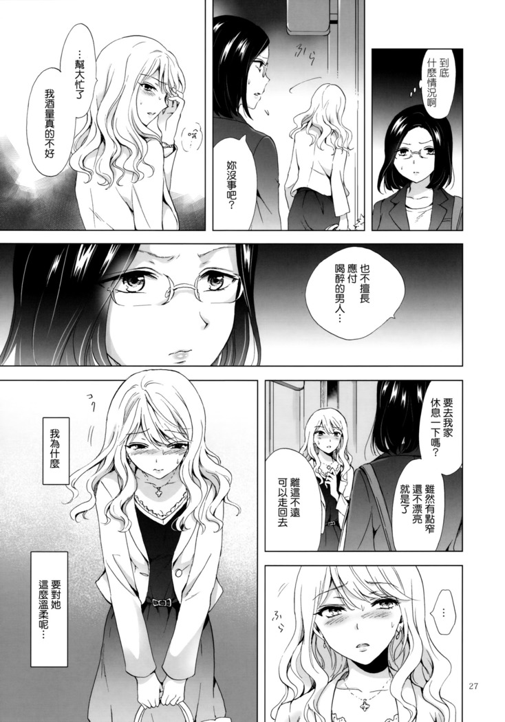Yurufuwa Joshi ni Kiwotsukete