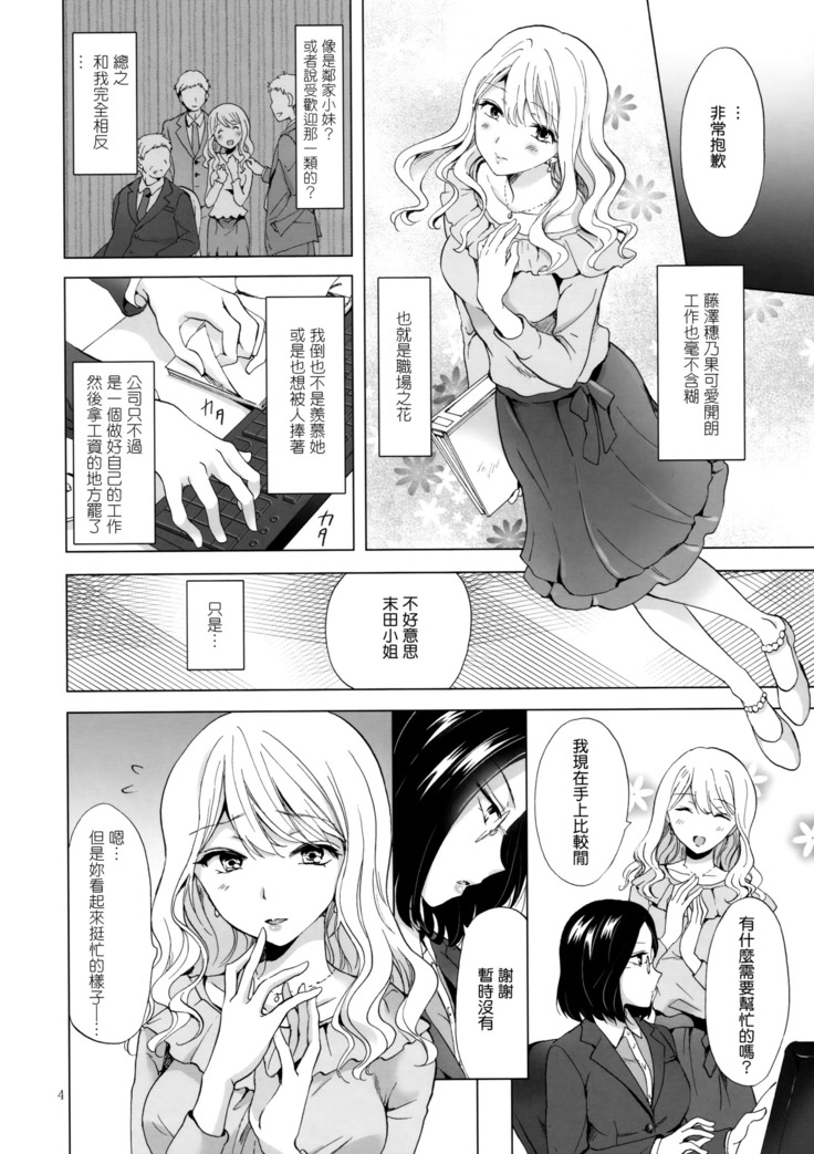 Yurufuwa Joshi ni Kiwotsukete