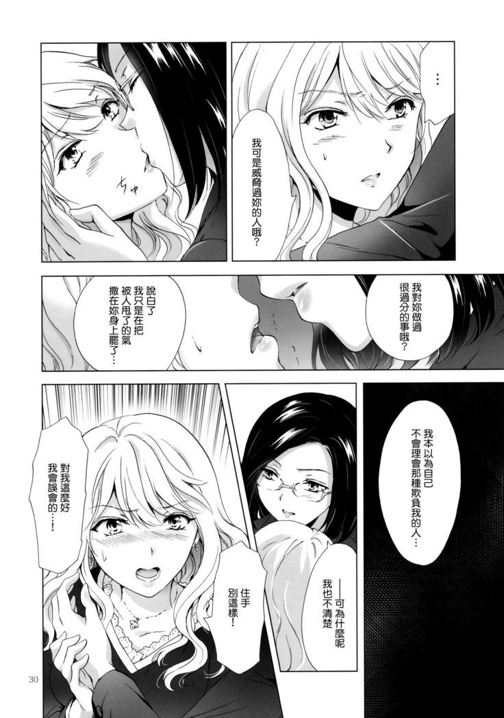 Yurufuwa Joshi ni Kiwotsukete