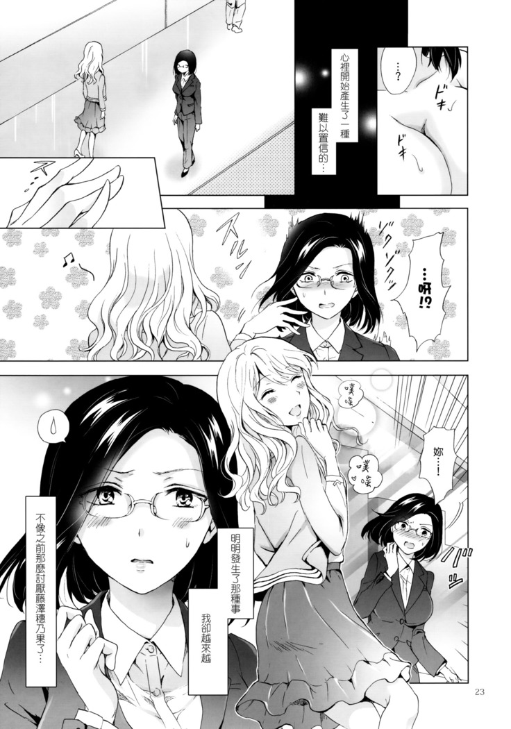 Yurufuwa Joshi ni Kiwotsukete