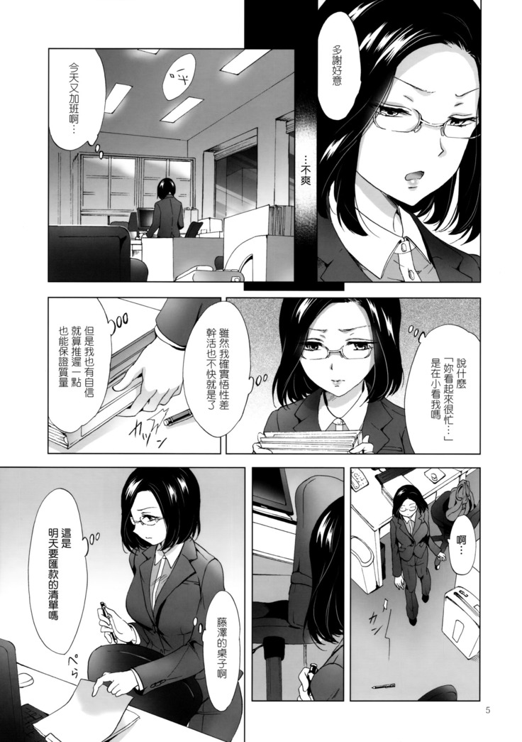 Yurufuwa Joshi ni Kiwotsukete
