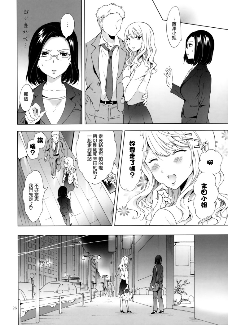 Yurufuwa Joshi ni Kiwotsukete