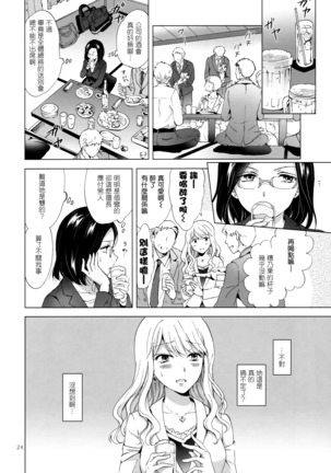 Yurufuwa Joshi ni Kiwotsukete Page #23